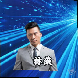 林薇