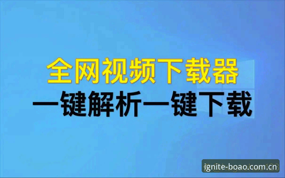 博澳体育账号注册实用指南：从下载到登录的全流程解析