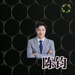 陈钧